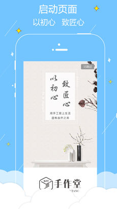 手作堂官方正版图4