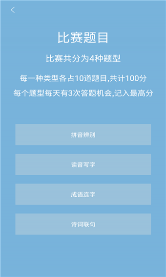 汉字大赛图2