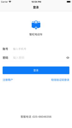 智杞电动车手机最新版图2