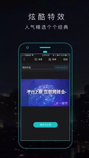 一键秀免费原版图6