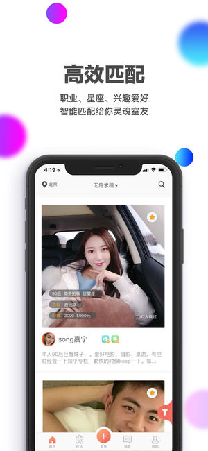 合租趣无广告版图1