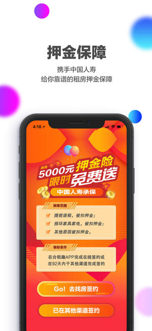 合租趣无广告版图3