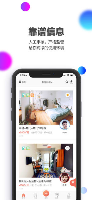 合租趣无广告版图4