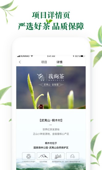 我的茶安卓直装版图4