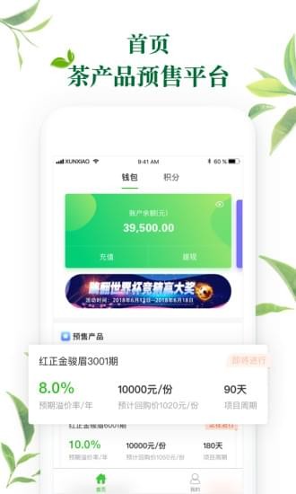 我的茶安卓直装版图2