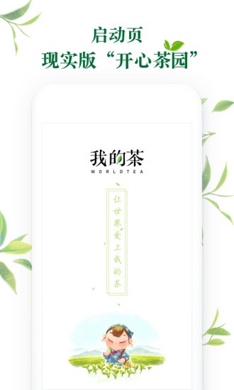 我的茶安卓直装版图1