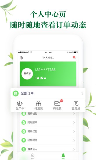 我的茶安卓直装版图3