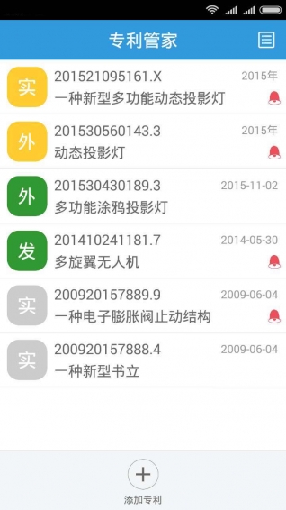 专利管家免费原版图2