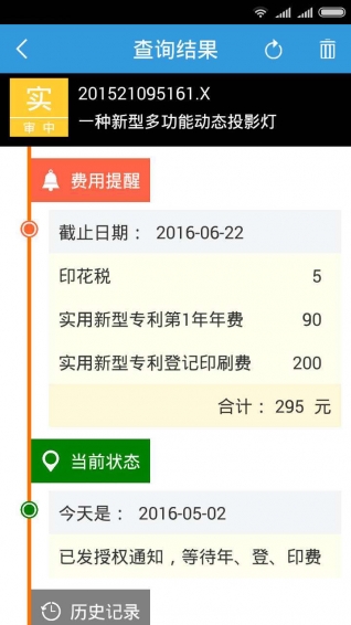 专利管家免费原版图3