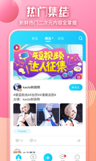 次元社通用版截图3