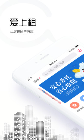 爱上租免费版图1