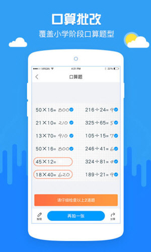 啄木鸟作业批改图2