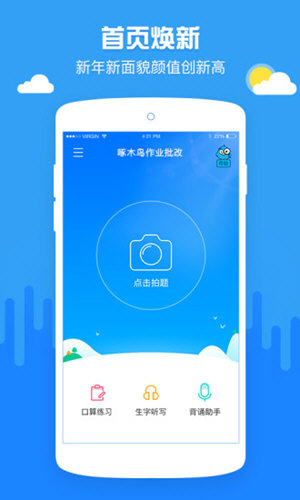 啄木鸟作业批改图1