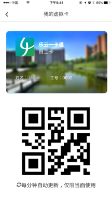 乐云一卡通(2)