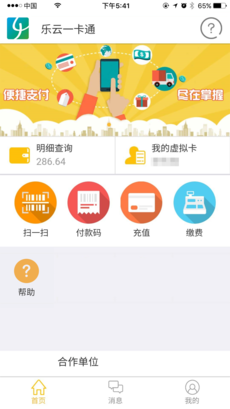 乐云一卡通(1)