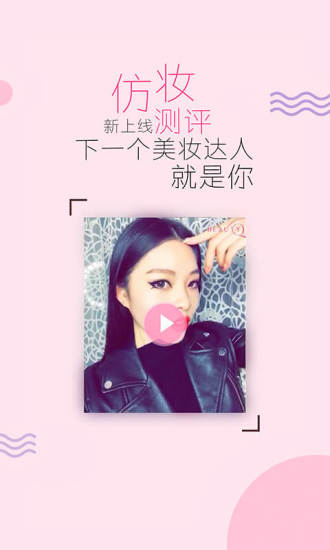 快美妆安卓版图1