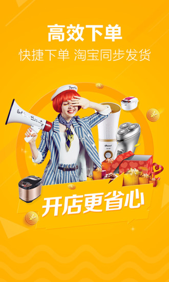 多商网安卓直装版图2