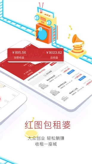 红图安卓免费版图2