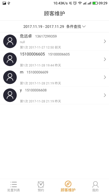 星辰美疗官方正版图4
