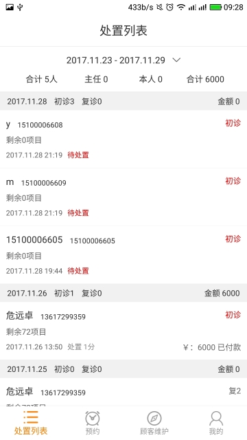 星辰美疗官方正版图2