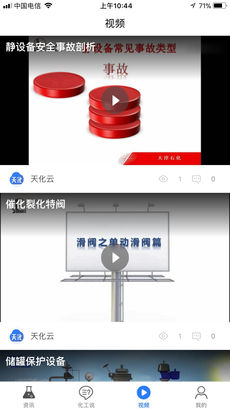 天化云安卓版图3