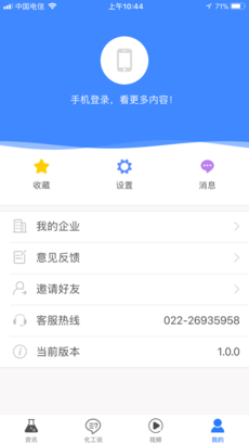 天化云安卓版图4