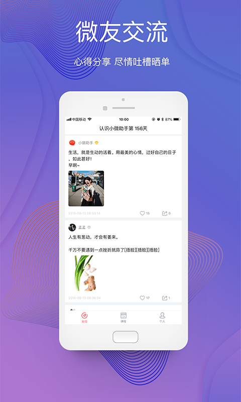 小微助手安卓版图1