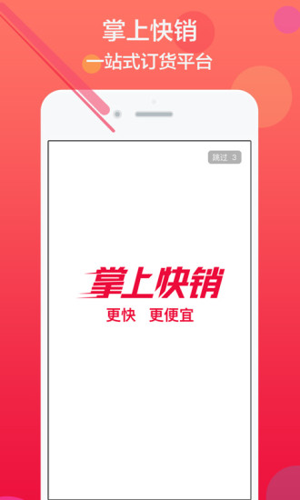 掌上快销手机最新版图1