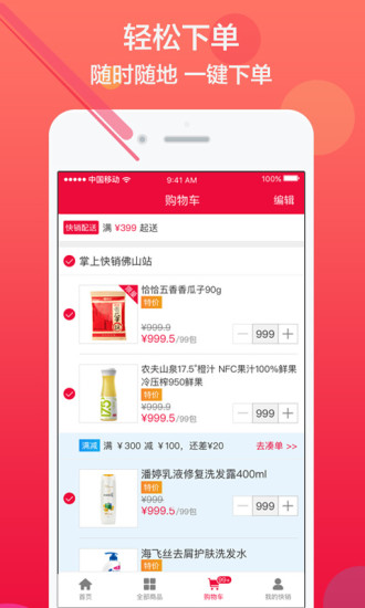 掌上快销手机最新版图4