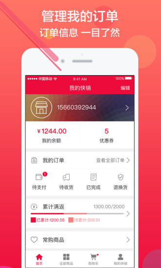 掌上快销手机最新版图5
