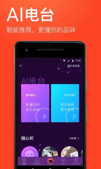 虾米音乐旧版本图2