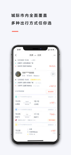 来回出行免费版图2