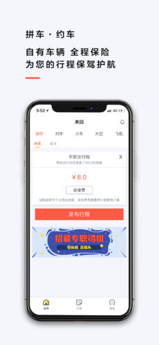 来回出行免费版图1