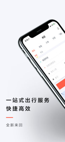 来回出行免费版图4