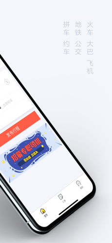 来回出行免费版图5