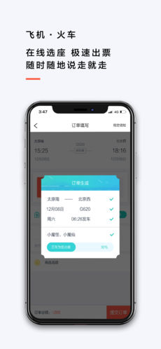 来回出行免费版图3
