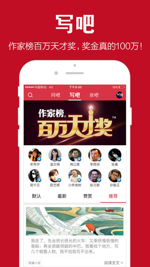 作家榜正版图2