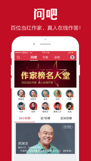 作家榜正版图4