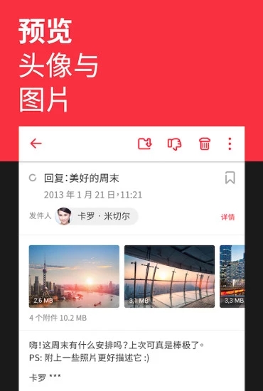 myMail最新免费版图4