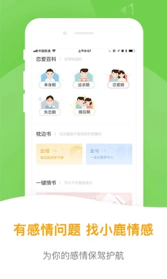 小鹿情感先生手机免费版图3