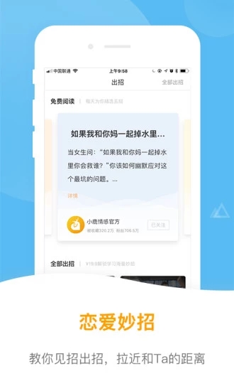 小鹿情感先生手机免费版图4