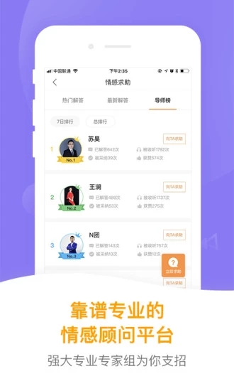 小鹿情感先生手机免费版图5
