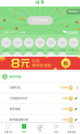 走圈安卓版图2