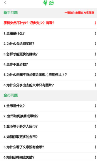 走圈安卓版图5