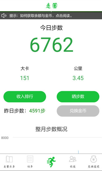 走圈安卓版图3