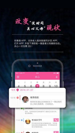 安康通手机版(2)