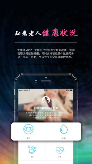 安康通手机版(3)