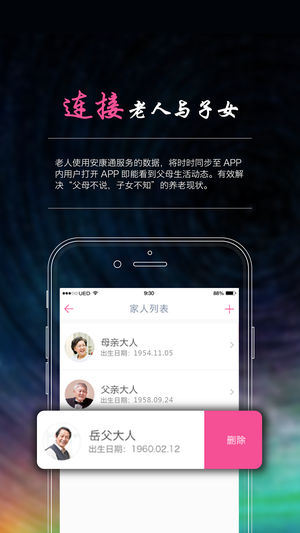 安康通手机版(4)