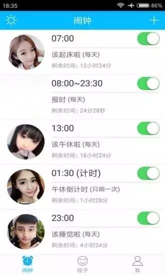 萌萌闹钟安卓直装版图2
