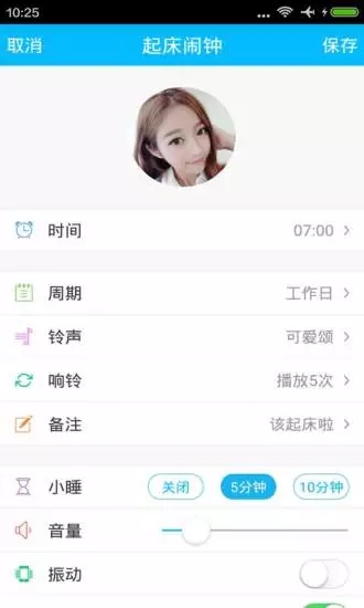 萌萌闹钟安卓直装版图3